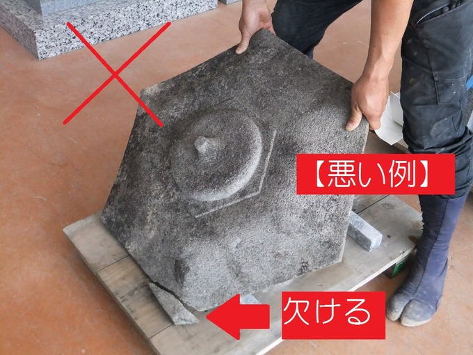 石の安全な運び方