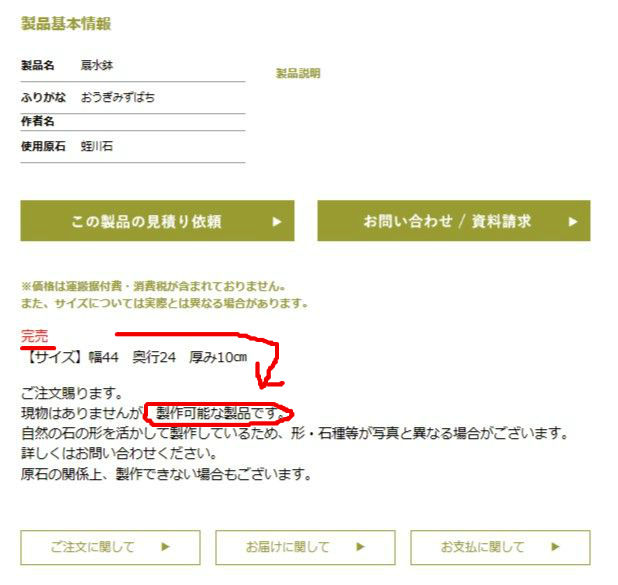 杉田石材店Webサイト完売表示