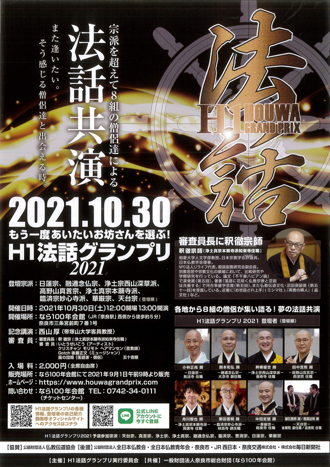 H1法話グランプリ2021