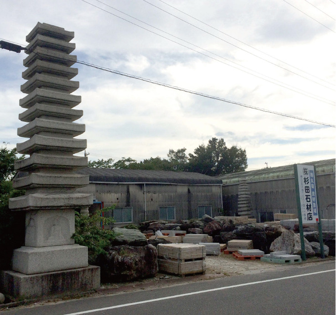 杉田石材店資材置き場