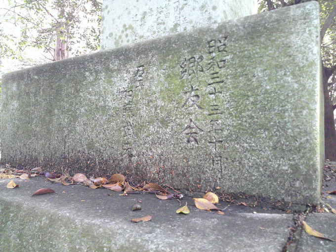 忠魂碑|三重能褒野神社