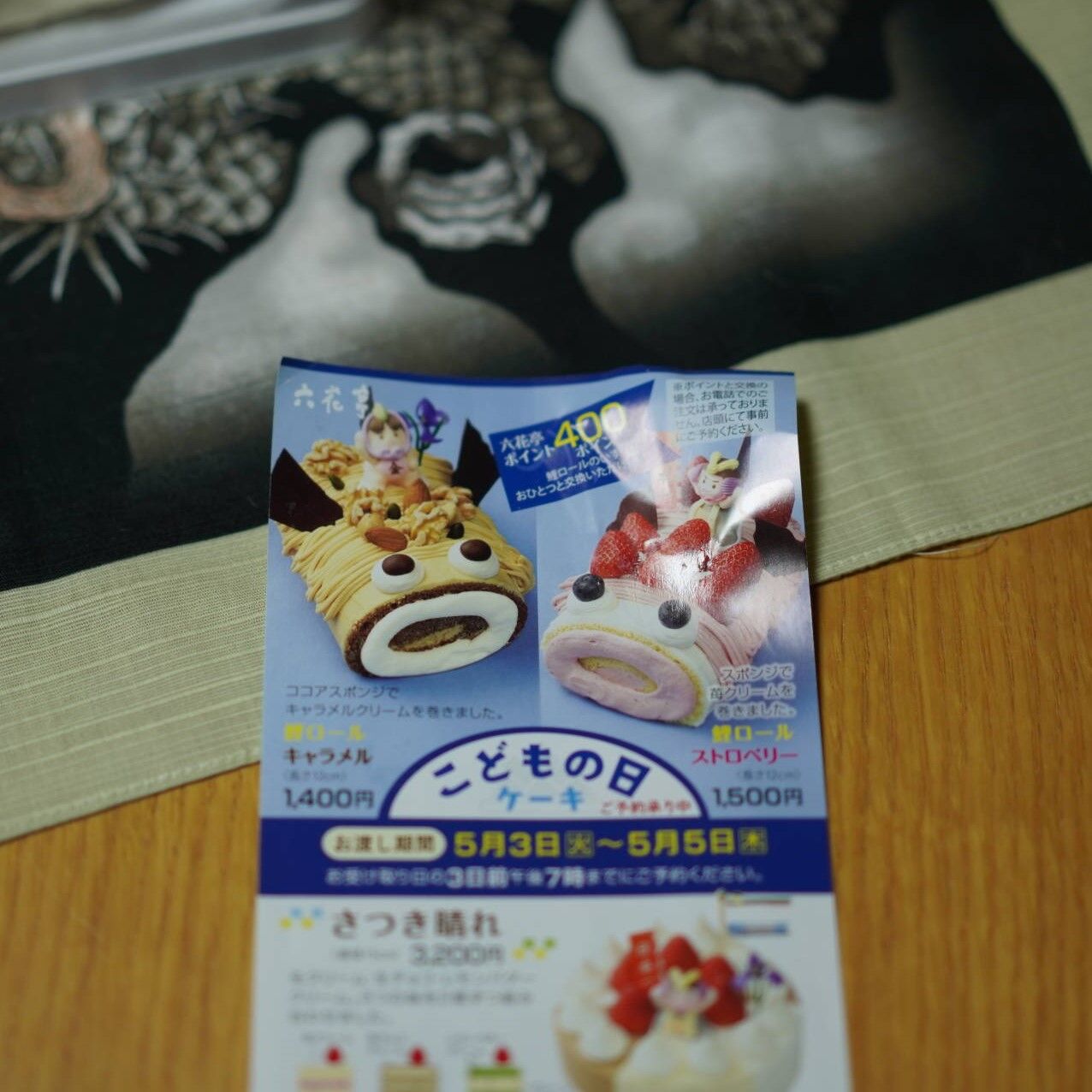 六花亭のこいのぼりケーキを買ってはしゃぐ飼い主と興味ない猫ズと 猫1702 ねことアパートと1人暮らし とらやんとおらと