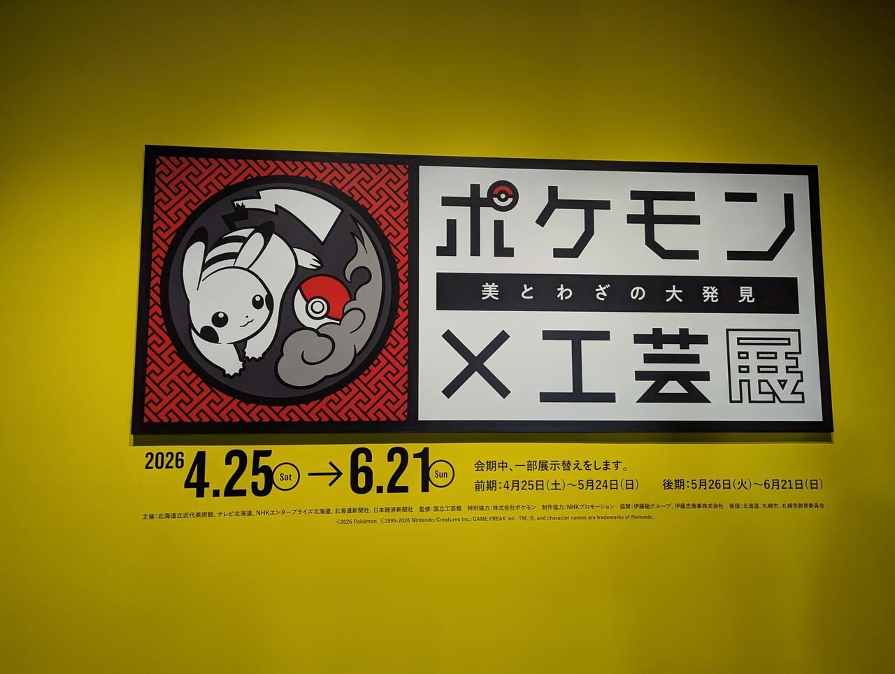 ポケモン×工芸展行ってきたヨ(´∀｀*) : ねことアパートと1人暮らし