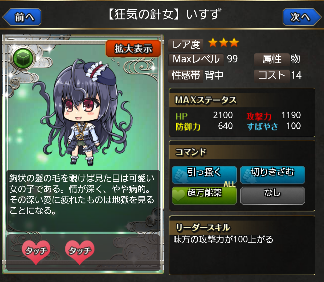 2 針女 いすず 3 狂気の針女 いすず 妖怪リング もののけ娘パラダイス ぷち図鑑