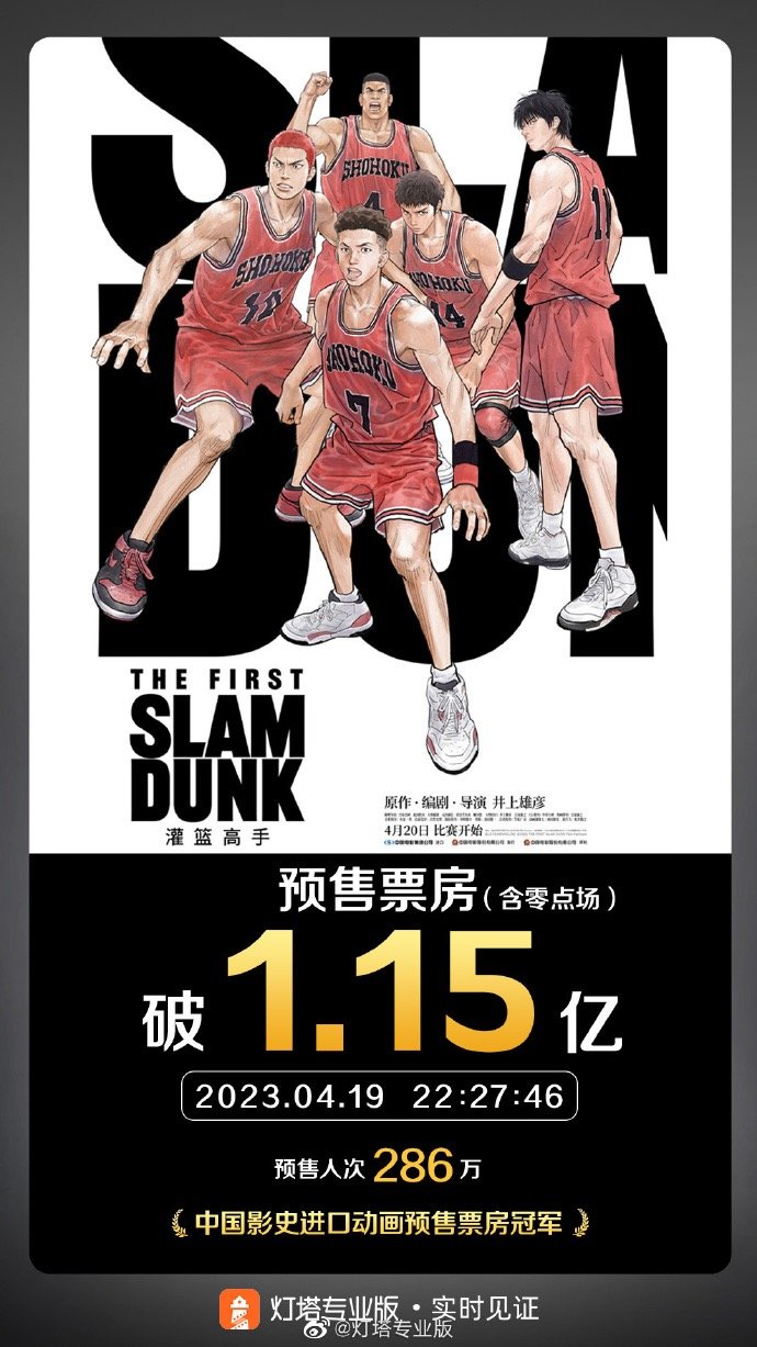 THE FIRST SLAM DUNK 特別限定版 映画『スラムダンク』 韓国で観客