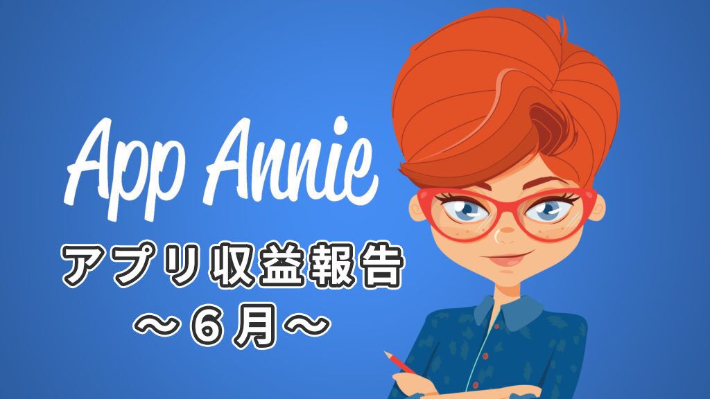 調査報告 App Annie6月の収益報告 掌趣 Ourpalm はワンパンマンで売上が好調に ゲーム会社で働く女子のつぶやき まみ ややの中国コンテンツ情報