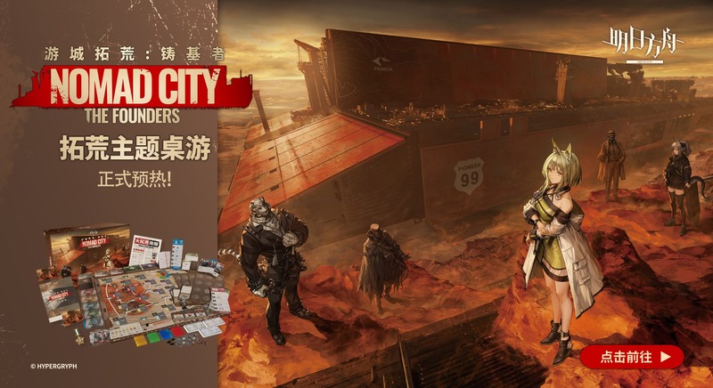 アークナイツ』ボードゲームが大人気！初日の受注販売による売上は約2