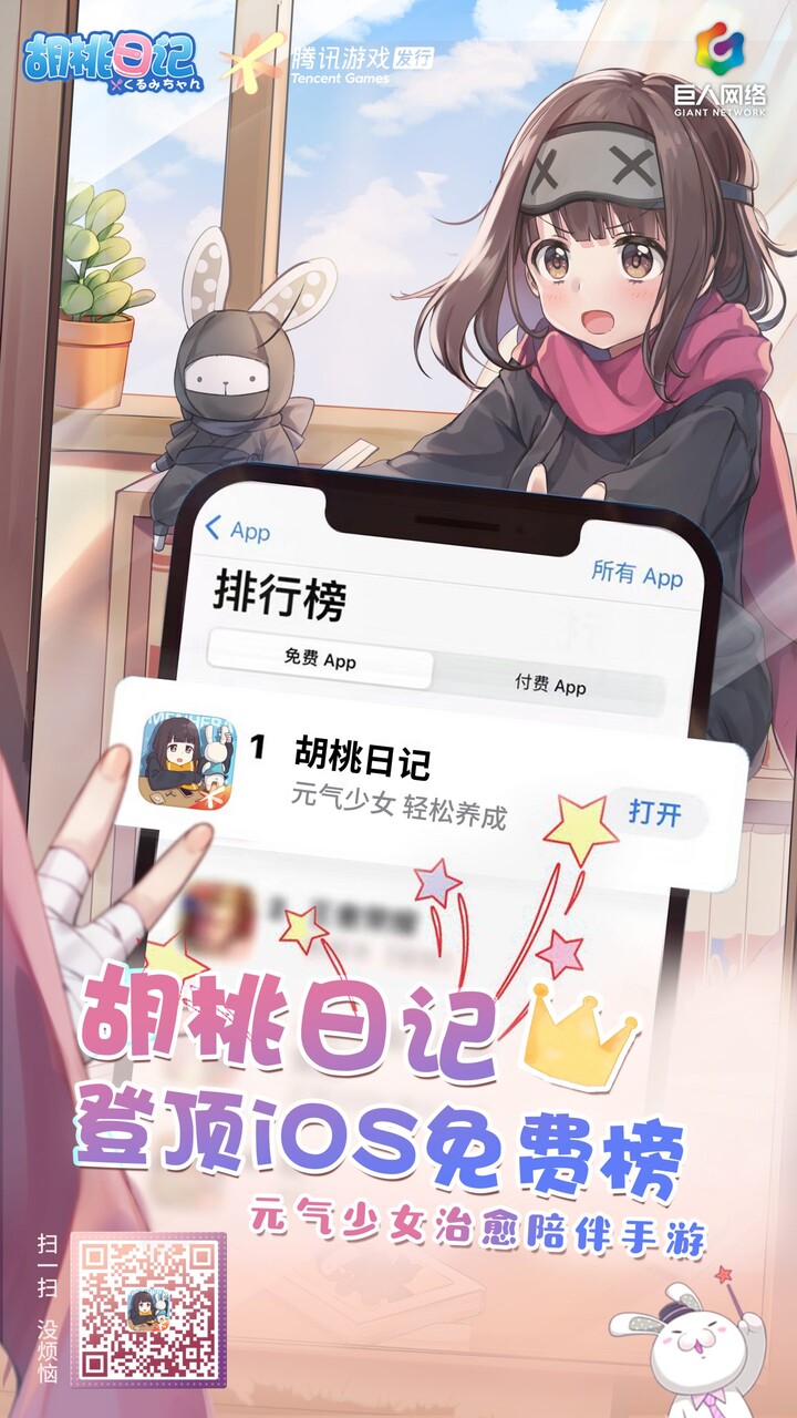 新作情報】Tencent配信の「七瀬くるみ」テーマの公式モバイルゲーム『胡桃日記』がリリース！初日でTapTap評価8.6点、中国AppStoreの無料ランキング1位！  : 中国ゲーム最新情報まとめ - 人気ゲームタイトル紹介〜まみ&ヤヤBLOG〜