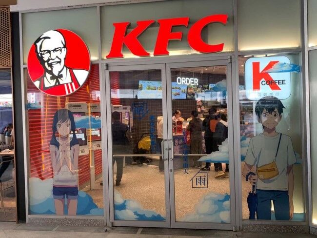 現地報道】KFCがアークナイツ、天気の子と業界を超えたコラボ 現地報道】KFCがアークナイツ、天気の子と業界を超えたコラボ