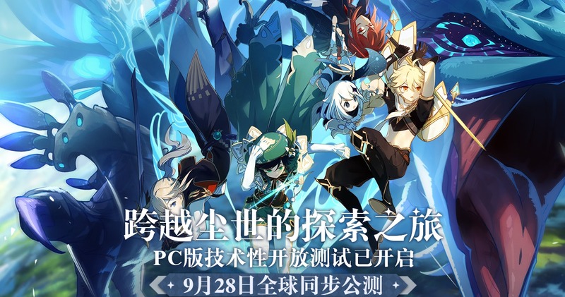 【ゲーム情報】miHoYo「原神」のPC版がリリース開始！9月28日よりスマホ版とPS4もリリース予定 : ⭐ゲーム会社で働く女子のつぶやき⭐