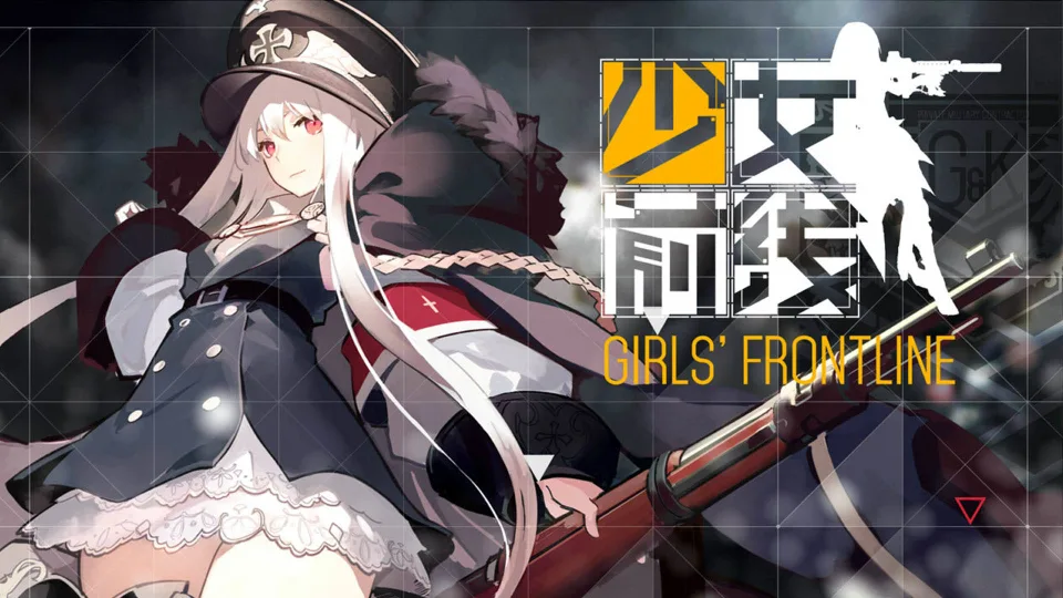 速報！中国版『ドールズフロントライン』2024年12月31日をもって