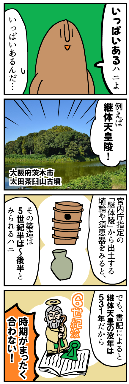 天皇陵のひみつ12