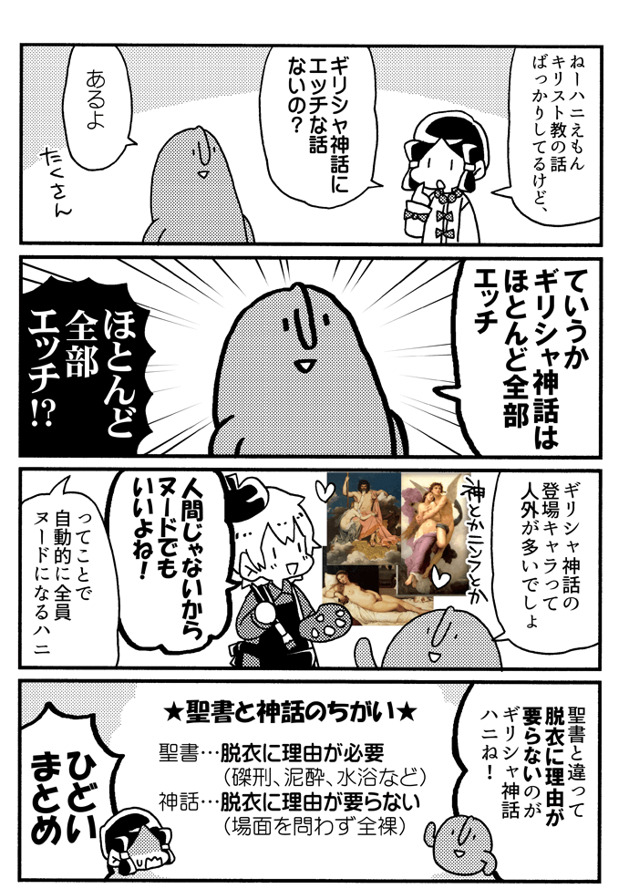 見よう 西洋絵画 ギリシャ神話 すごろぐ