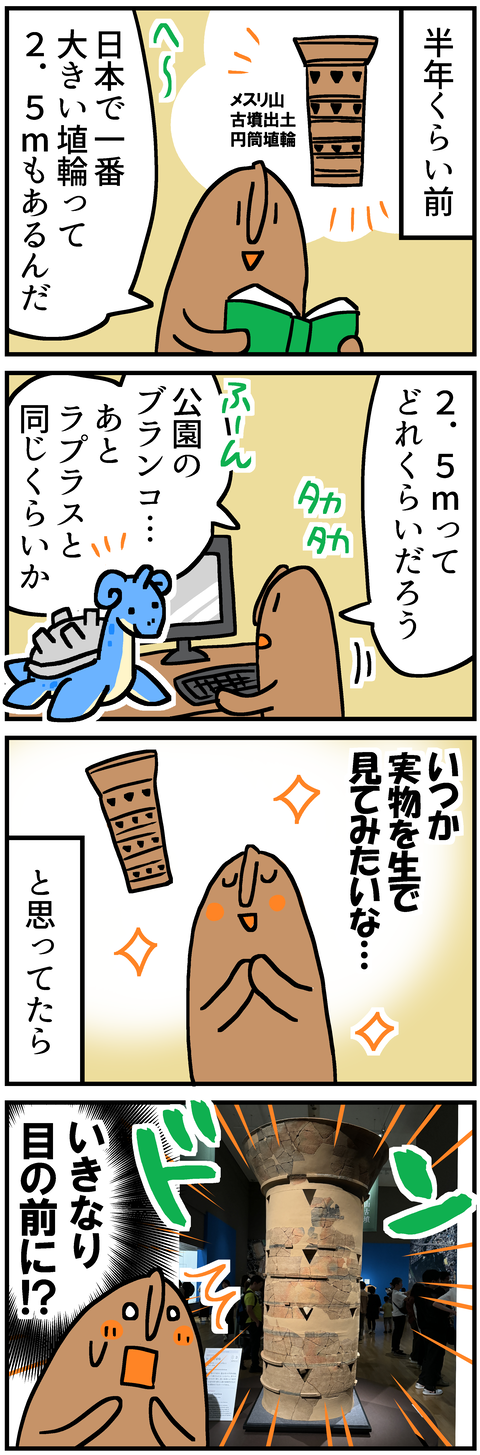 メスリ山古墳埴輪1