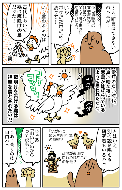 マンガでわかるはにわ入門②_022