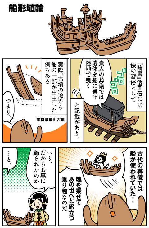 マンガでわかるはにわ入門②_033