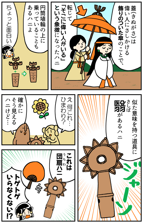 マンガでわかるはにわ入門②_014