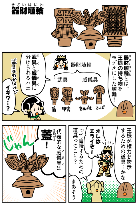 マンガでわかるはにわ入門②_013