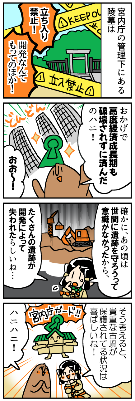 天皇陵のひみつ15