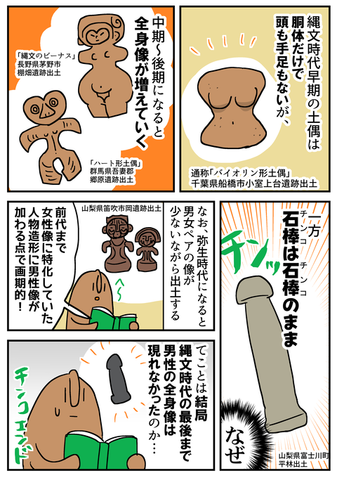 土偶と石棒_009
