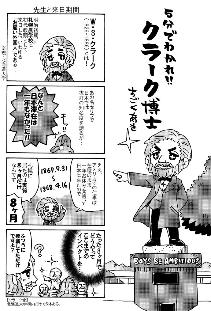 5分でわかれ クラーク博士 すごろぐ