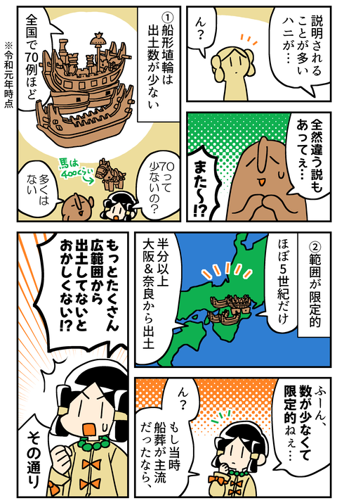 マンガでわかるはにわ入門②_034