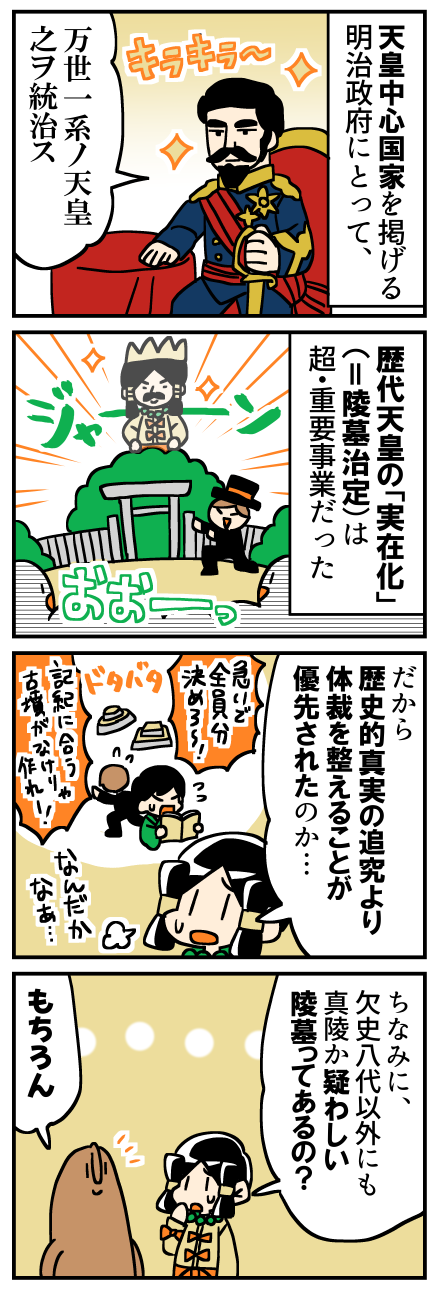 天皇陵のひみつ11