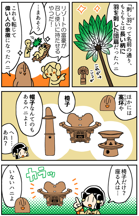 マンガでわかるはにわ入門②_015