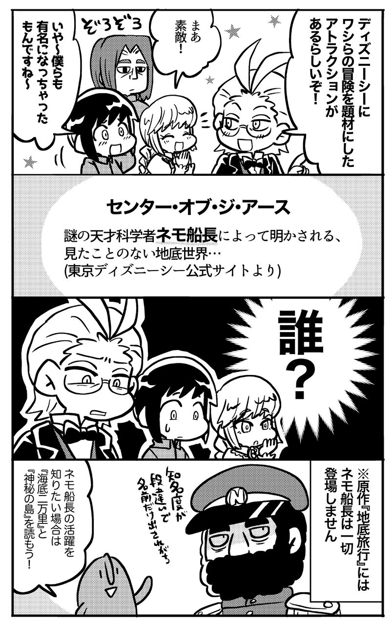 おじさん萌えに偏った 地底旅行 あらすじ漫画 おまけ すごろぐ