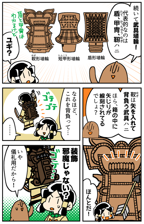 マンガでわかるはにわ入門②_018