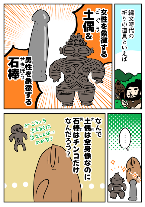 土偶と石棒_008