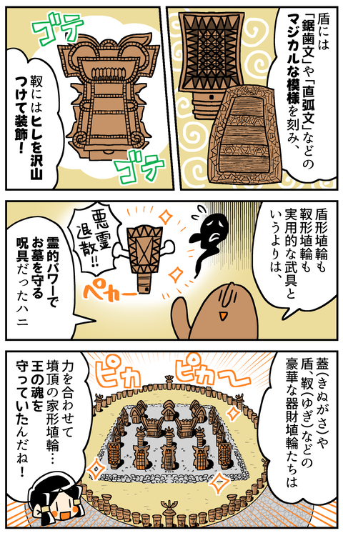 マンガでわかるはにわ入門②_019