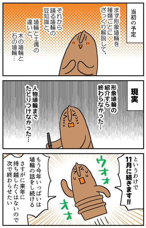 マンガでわかるはにわ入門②_039