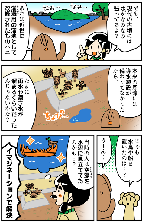 マンガでわかるはにわ入門②_037