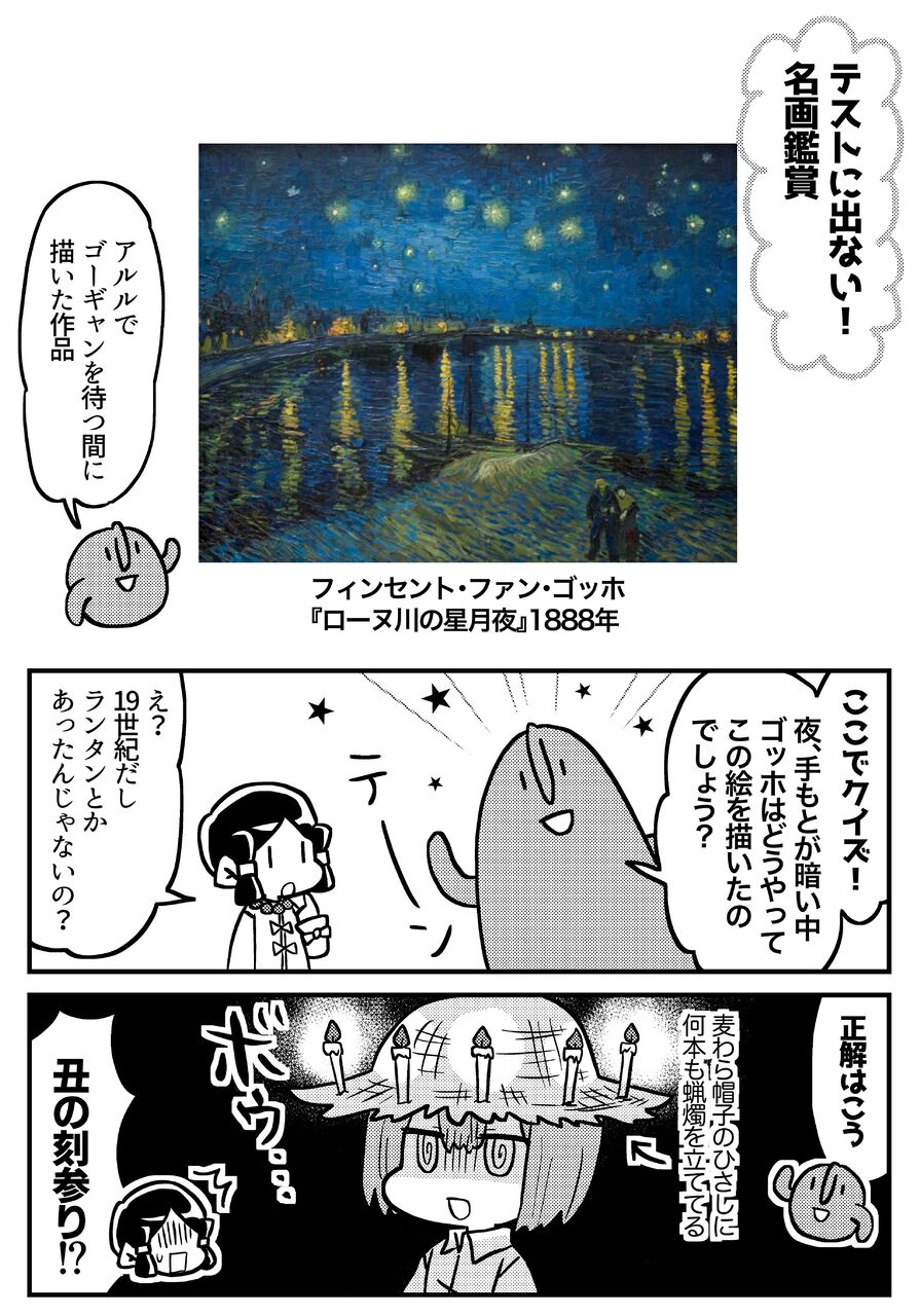 ゴッホ2コマ ローヌ川の星月夜 すごろぐ