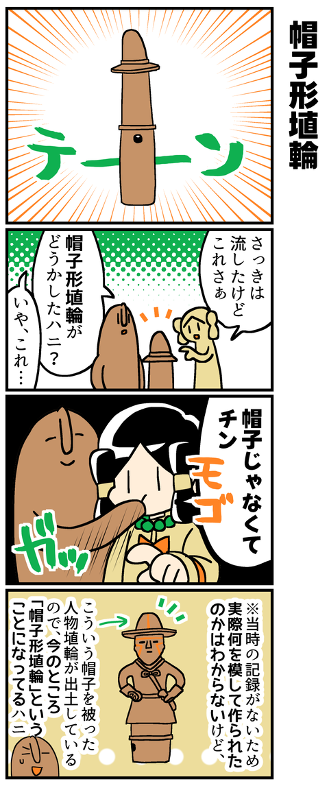 マンガでわかるはにわ入門②_017