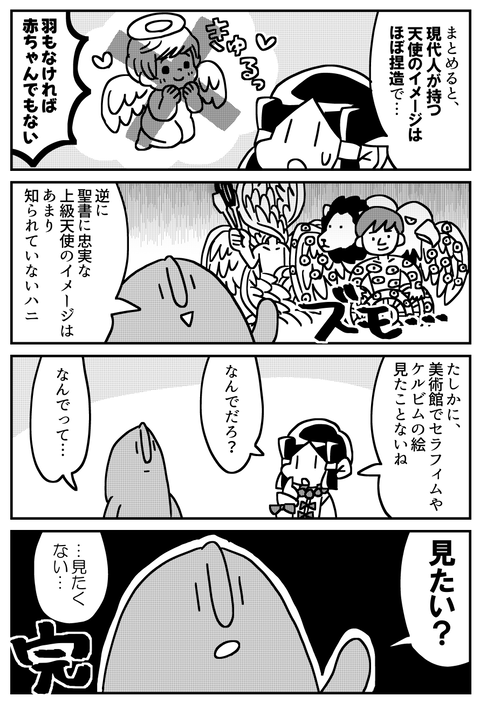天使の解説漫画12