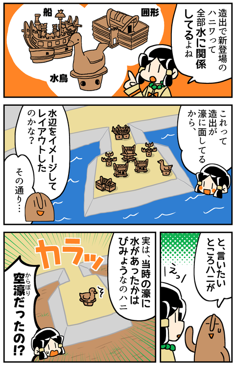 マンガでわかるはにわ入門②_036