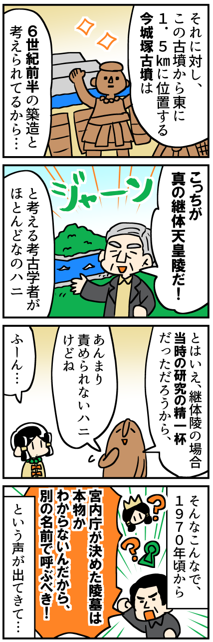 天皇陵のひみつ13