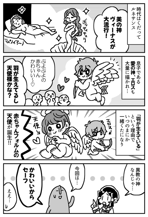 天使の解説漫画11