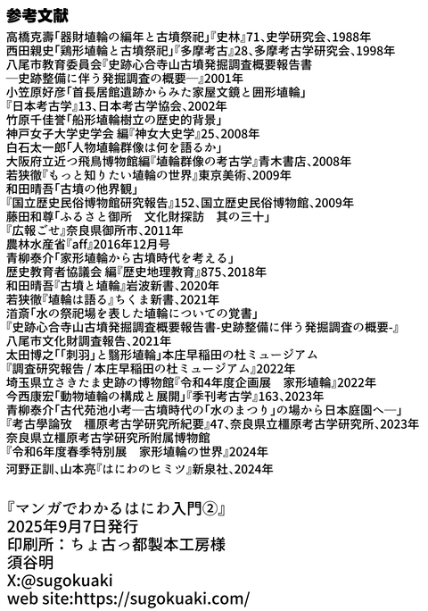 マンガでわかるはにわ入門②_040