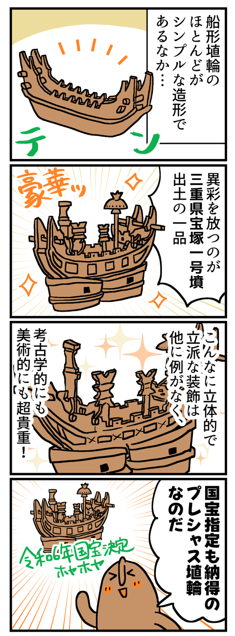 マンガでわかるはにわ入門②_038