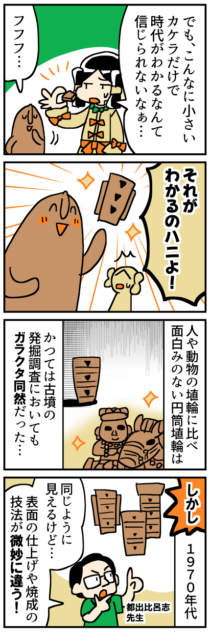 天皇陵のひみつ18