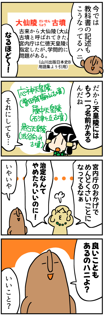 天皇陵のひみつ14