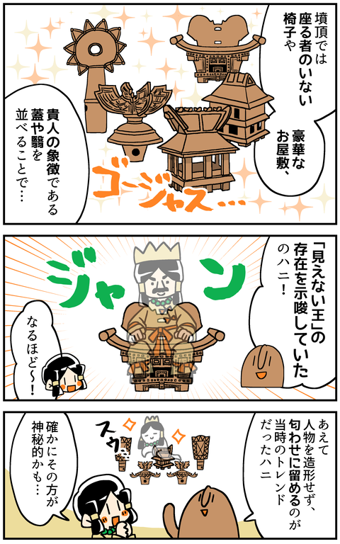 マンガでわかるはにわ入門②_016