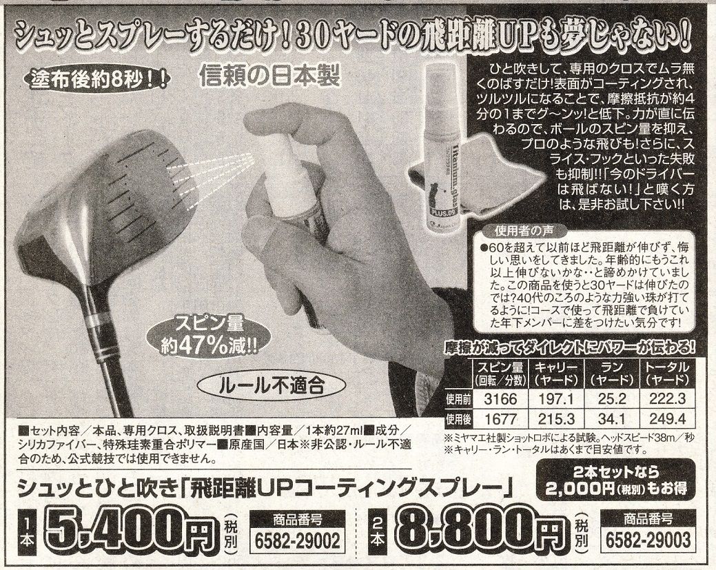 凄い発想 感服します お気楽隠居のゴルフ三昧