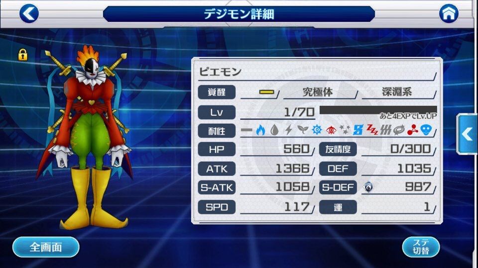 デジモンリンクス 画像並べたらすぐ分かるよな このピエモンの初期ステータスが違うワケ オメガモン速報 デジモンリンクス攻略まとめ速報