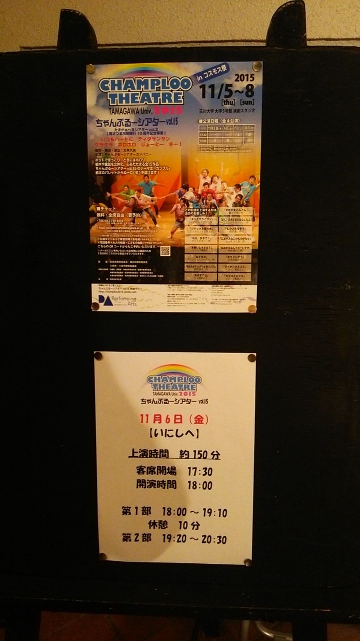 玉川大学コスモス祭15前夜 ちゃんぷるーシアターvol 15 観劇 井上優 Officialblog あしたのスグル 玉川大学コスモス祭15前夜 ちゃんぷるーシアターvol 15 観劇 井上優 Officialblog あしたのスグル