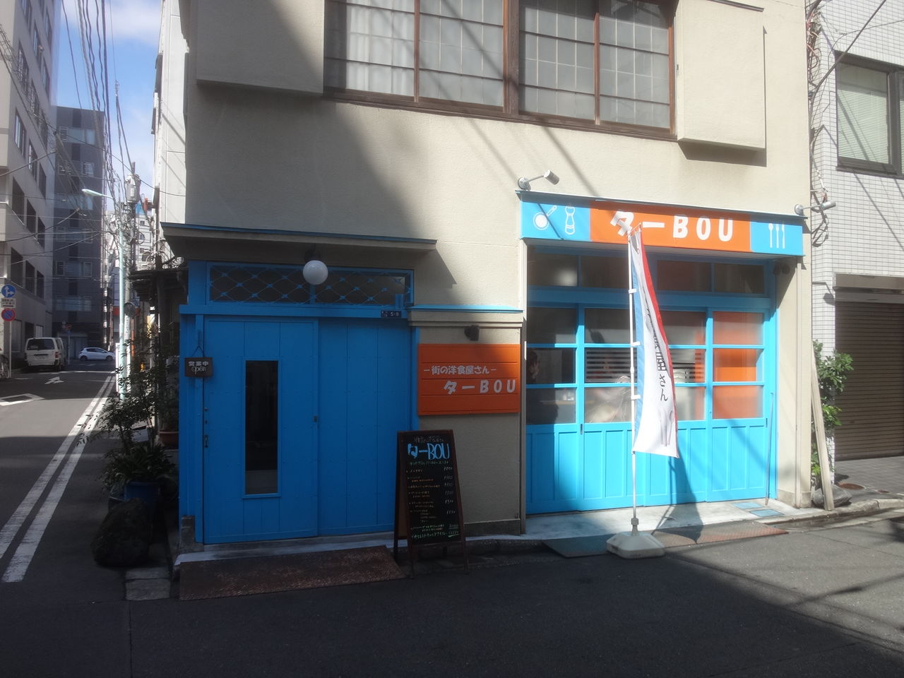 手作り感満載の店構えから繰り出す本格洋食 茅場町 ターbou ハンバーグのせカレー 二人暮しのおつまみ日記 手作り感満載の店構えから繰り出す本格洋食 茅場町 ターbou ハンバーグのせカレー 二人暮しのおつまみ日記