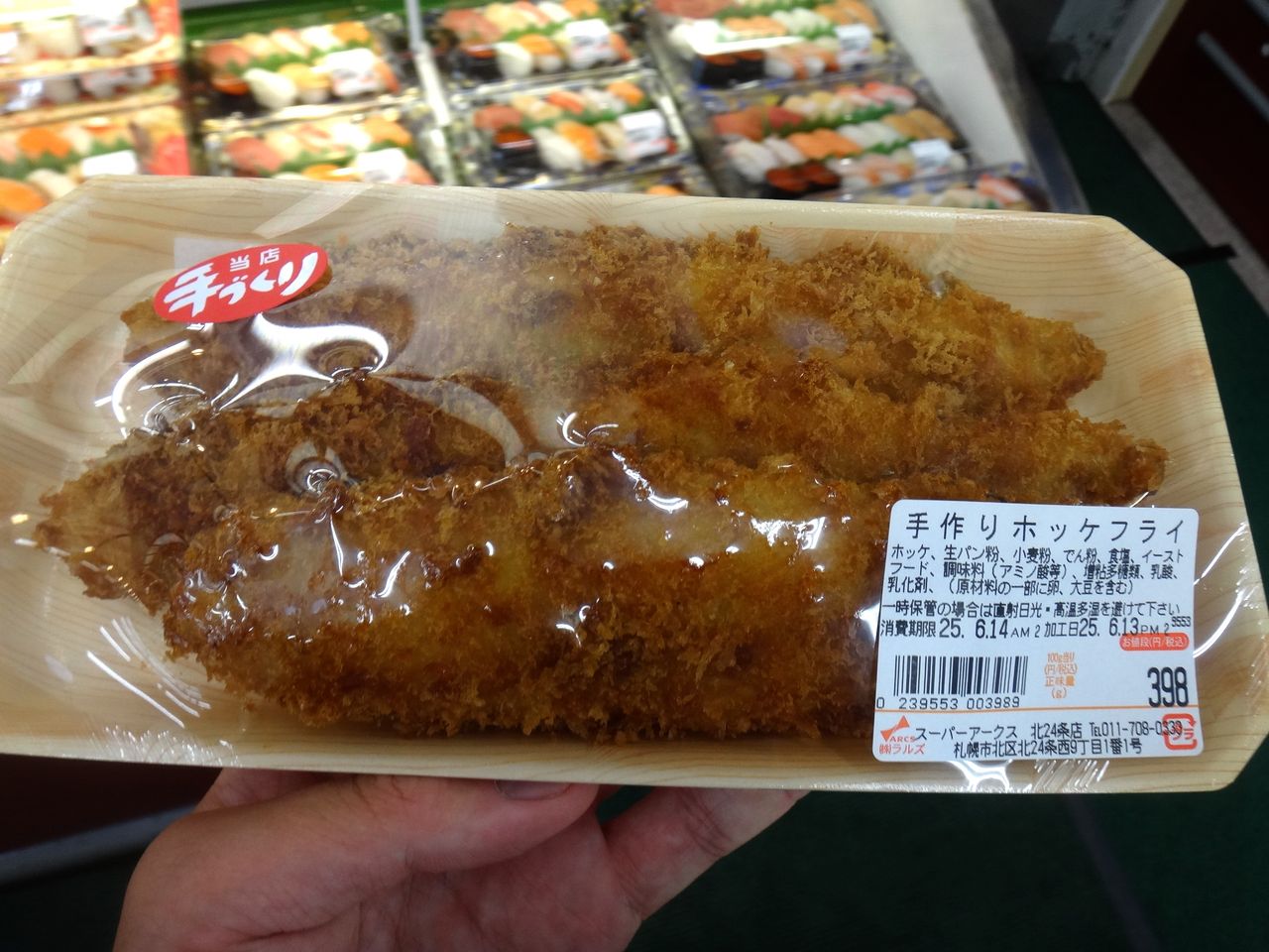北海道 ドライブといくらの旅 ホッケフライは北海道にあるのか 二人暮しのおつまみ日記